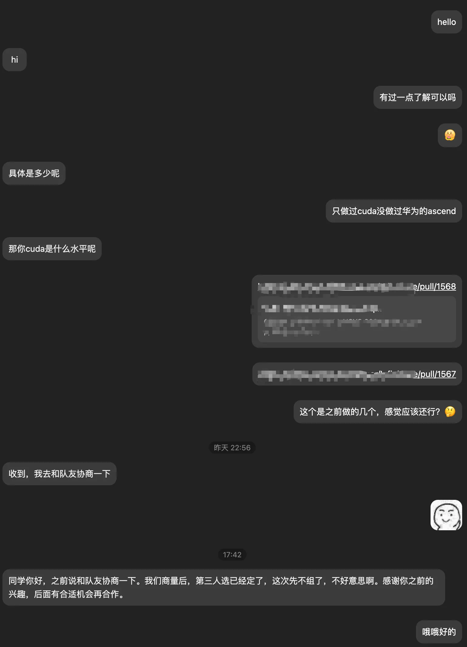 组队被拒的聊天记录
